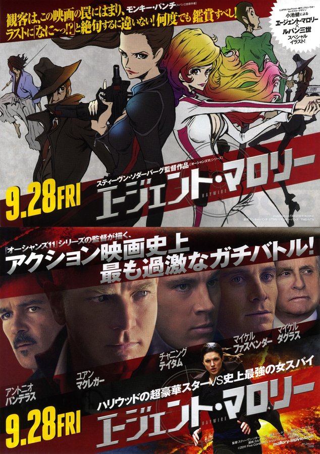 HAYWIRE (2011) original Japanese theatrical chirashi flyer