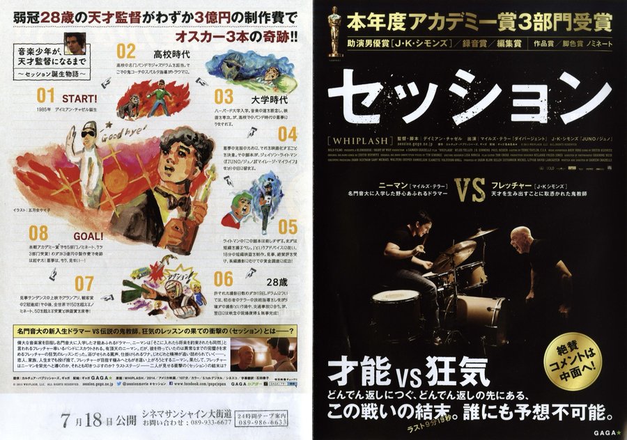 Whiplash (2014) original Japanese theatrical chirashi flyer