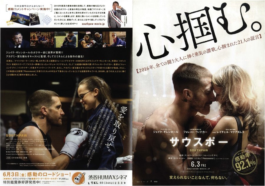 Southpaw (2015) original Japanese theatrical chirashi flyer