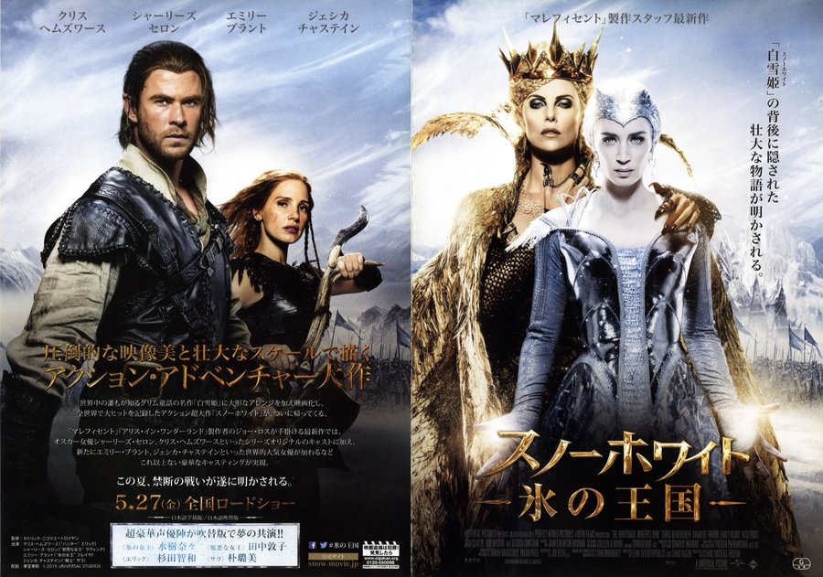 The Huntsman Winter's War (2016) original Japanese theatrical chirashi flyer