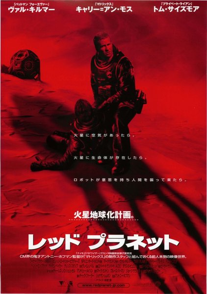 RED PLANET (2000) original Japanese theatrical chirashi flyer