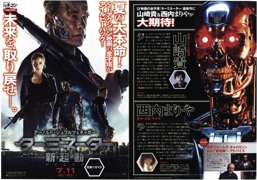 Terminator Genisys (2015) original Japanese theatrical chirashi flyer