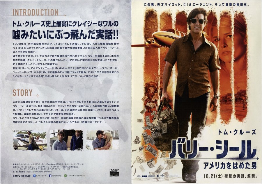 BARRY SEAL (2016) original Japanese theatrical chirashi flyer