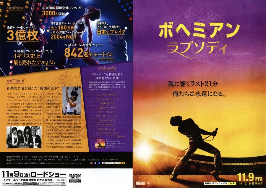 Bohemian Rhapsody (2018) original Japanese theatrical chirashi flyer