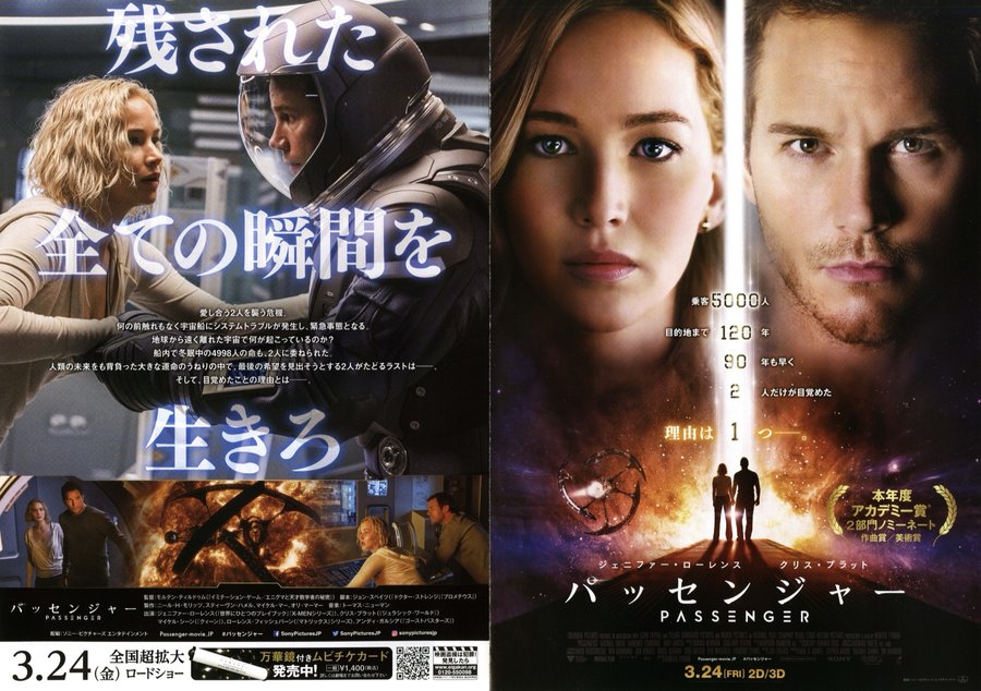 THE PASSENGER (2016) original Japanese theatrical chirashi flyer