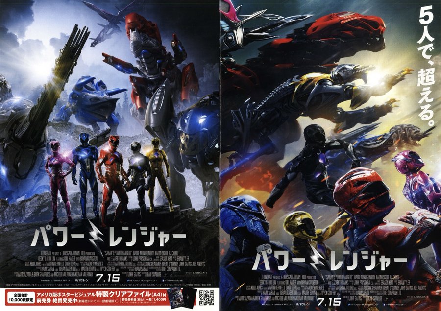 Power Rangers (2017) original Japanese theatrical chirashi flyer