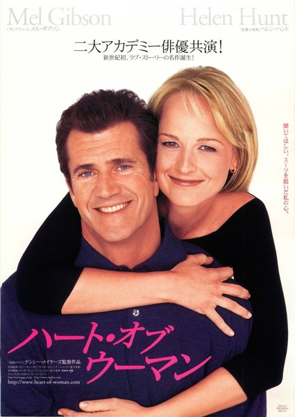 ハート・オブウーマン (2001) original Japanese theatrical chirashi flyer