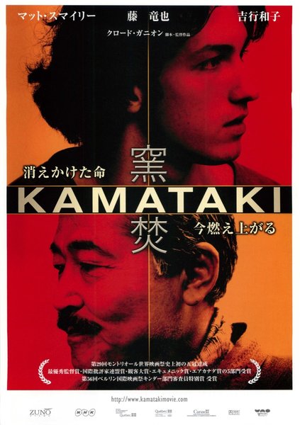 KAMATAKI (2005) original Japanese theatrical chirashi flyer