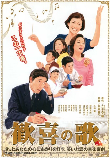 歓喜の歌 (2007) original Japanese theatrical chirashi flyer