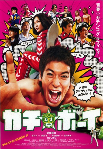 ガチ☆ボーイ (2007) original Japanese theatrical chirashi flyer