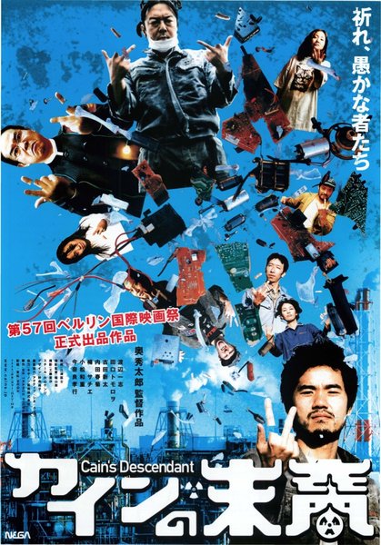 CAIN'S DESCENDANT (2006) original Japanese theatrical chirashi flyer