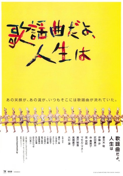 歌謡曲だよ、人生は (2007) original Japanese theatrical chirashi flyer
