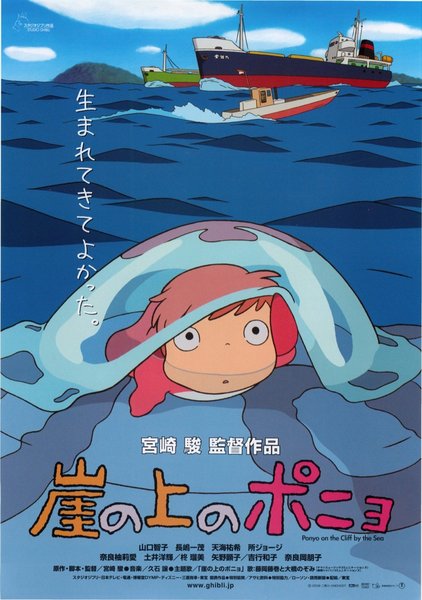 PONYO (2008) original Japanese theatrical chirashi flyer