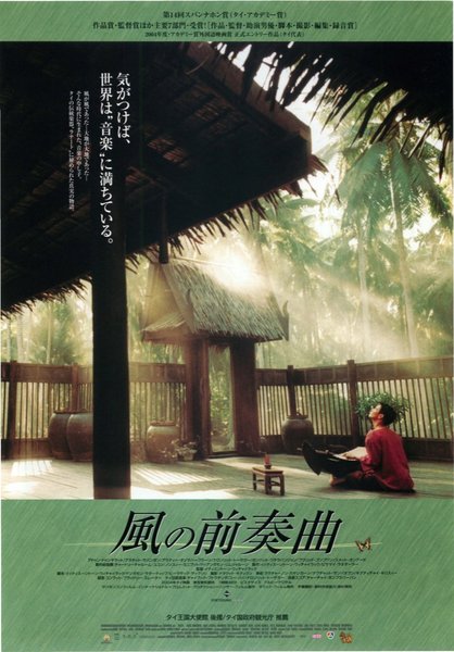 THE OVERTURE (2004) original Japanese theatrical chirashi flyer