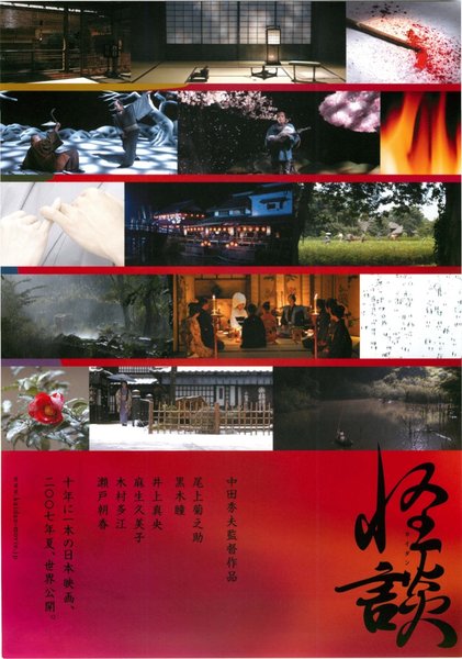 怪談 (1965) original Japanese theatrical chirashi flyer