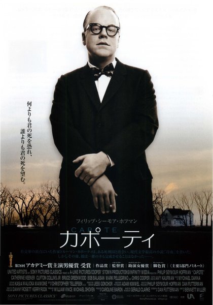 Capote (2005) original Japanese theatrical chirashi flyer