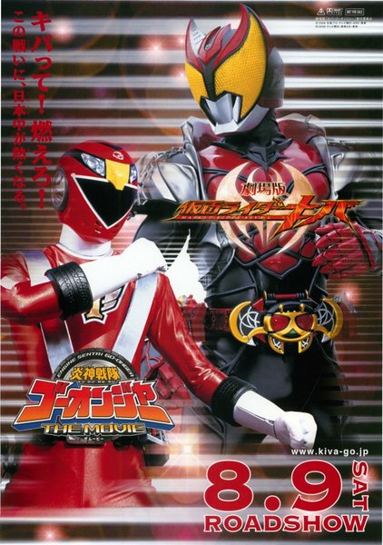 劇場版仮面ライダーキバ 魔界城の王／炎神戦隊ゴーオンジャー ブンブンバンバン劇場BANG!! (2008) original Japanese theatrical chirashi flyer