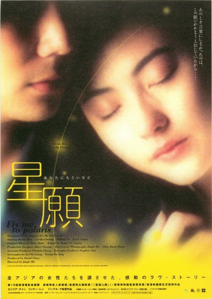 FLY ME TO POLARIS (1999) original Japanese theatrical chirashi flyer