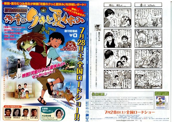 Summer Days with Coo (2007) original Japanese theatrical chirashi flyer