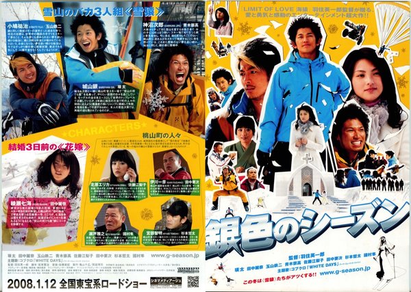Silver Season (2007) original Japanese theatrical chirashi flyer