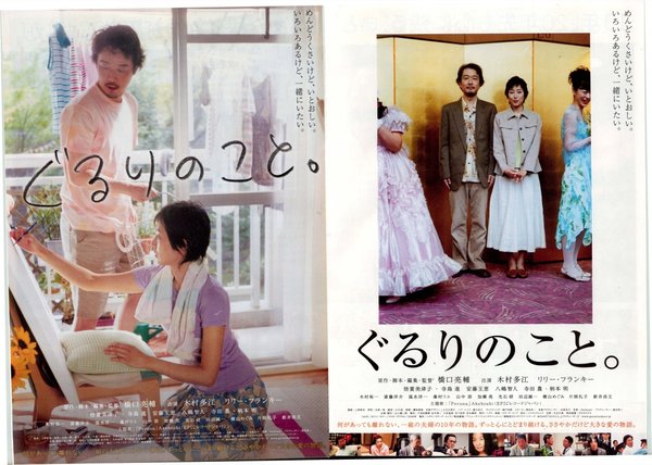 ぐるりのこと。 (2008) original Japanese theatrical chirashi flyer