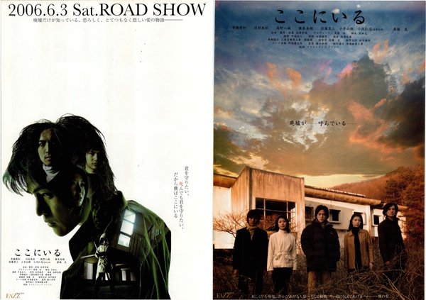 ここにいる (2006) original Japanese theatrical chirashi flyer