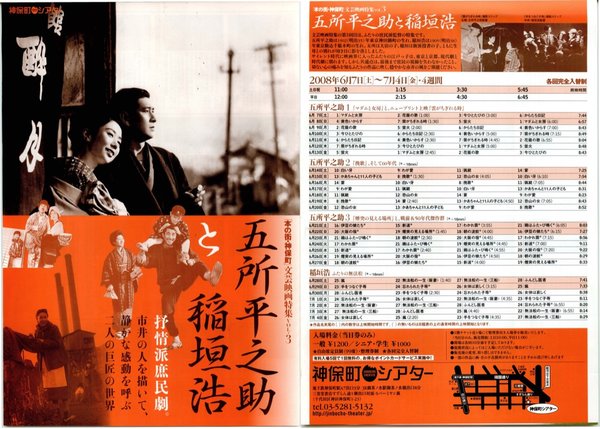 五所平之助と稲垣浩　抒情派庶民劇。 (2008) original Japanese theatrical chirashi flyer