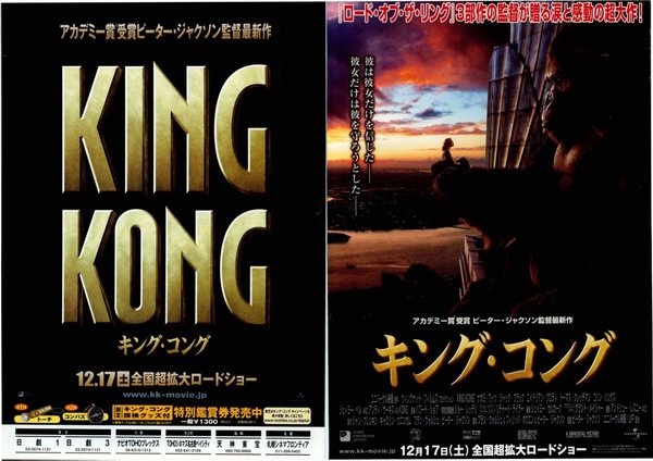 KING KONG (2005) original Japanese theatrical chirashi flyer