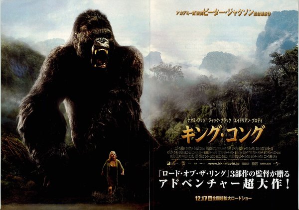 KING KONG (2005) original Japanese theatrical chirashi flyer