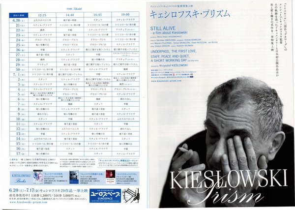 クシシュトフ・キェシロフスキ監督特集上映　キェシロフスキ・プリズム (2009) original Japanese theatrical chirashi flyer