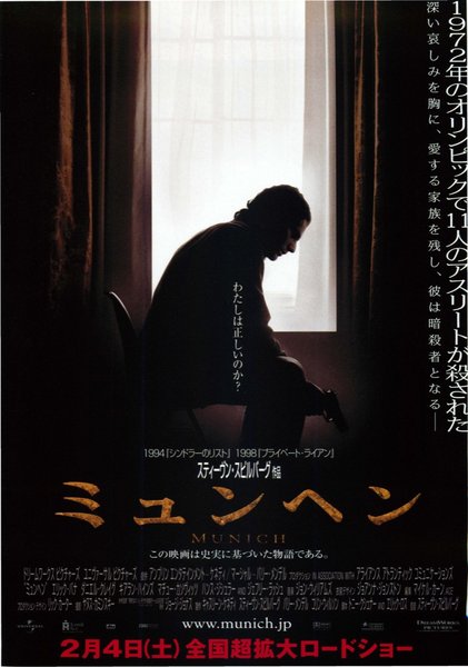 MUNICH (2005) original Japanese theatrical chirashi flyer