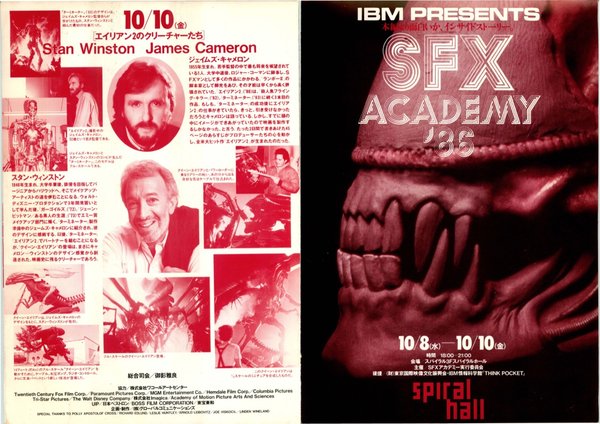 IBM　PRESENTS　SFX　ACADEMY！88 (1986) original Japanese theatrical chirashi flyer