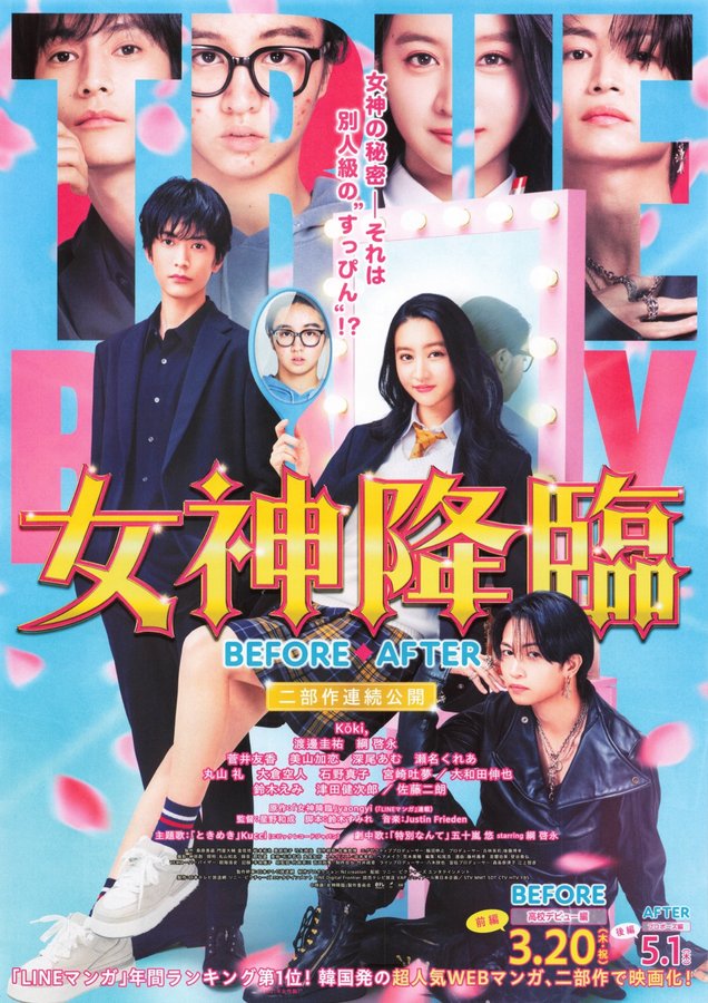 True Beauty: Before / After (2025) original Japanese theatrical chirashi flyer