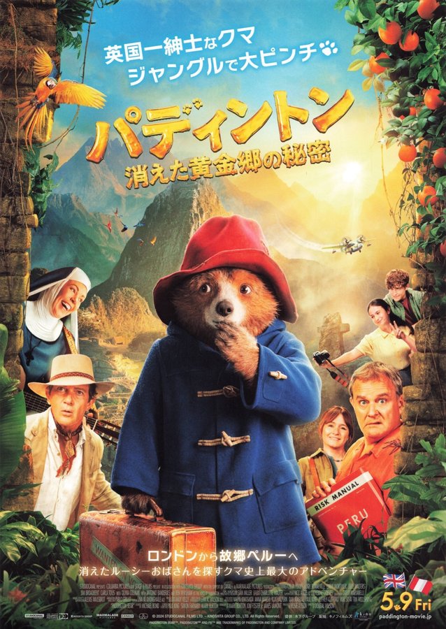 Paddington in Peru (2025) original Japanese theatrical chirashi flyer