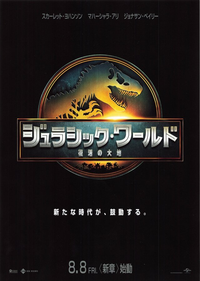 Jurassic World: Rebirth (2025) original Japanese theatrical chirashi flyer