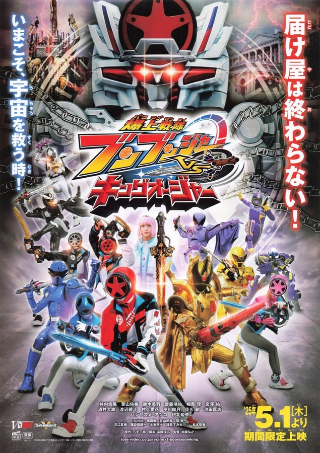爆上戦隊ブンブンジャー VS キングオージャー (2025) original Japanese theatrical chirashi flyer