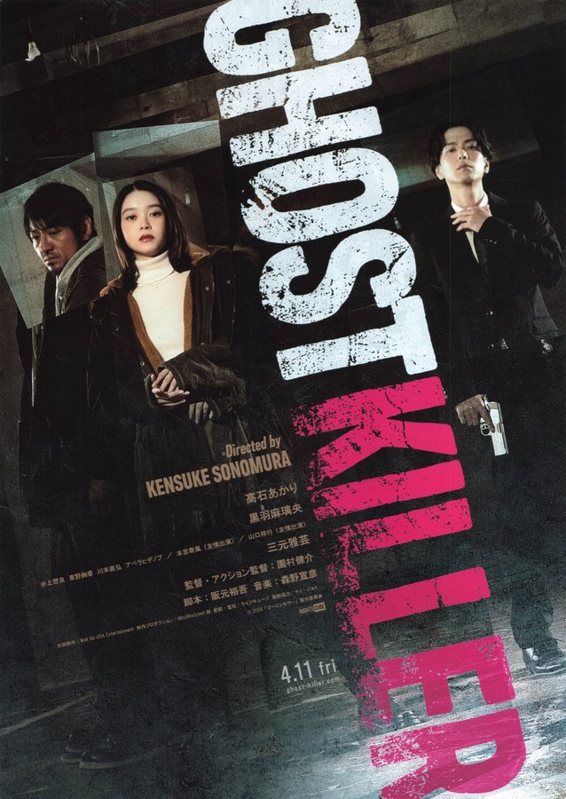 Ghost Killer (2025) original Japanese theatrical chirashi flyer