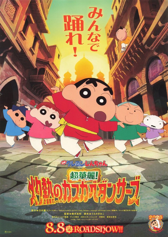 Crayon Shin-chan the Movie: The Spicy Kasukabe Dancers (2025) original Japanese theatrical chirashi flyer