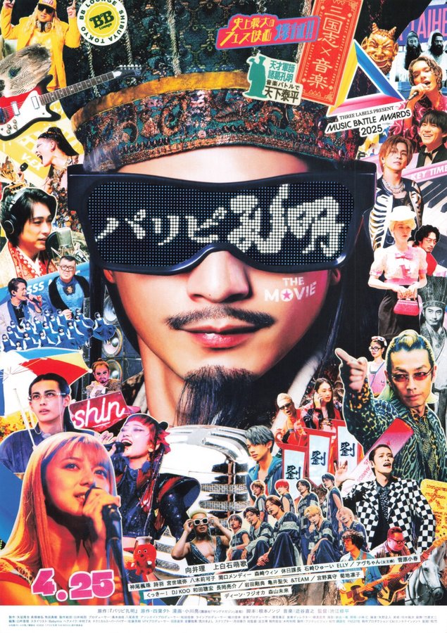 ＹＡ ＢＯＹ ＫＯＮＧＭＩＮＧ (2025) original Japanese theatrical chirashi flyer