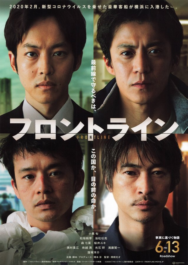 Frontline (2025) original Japanese theatrical chirashi flyer