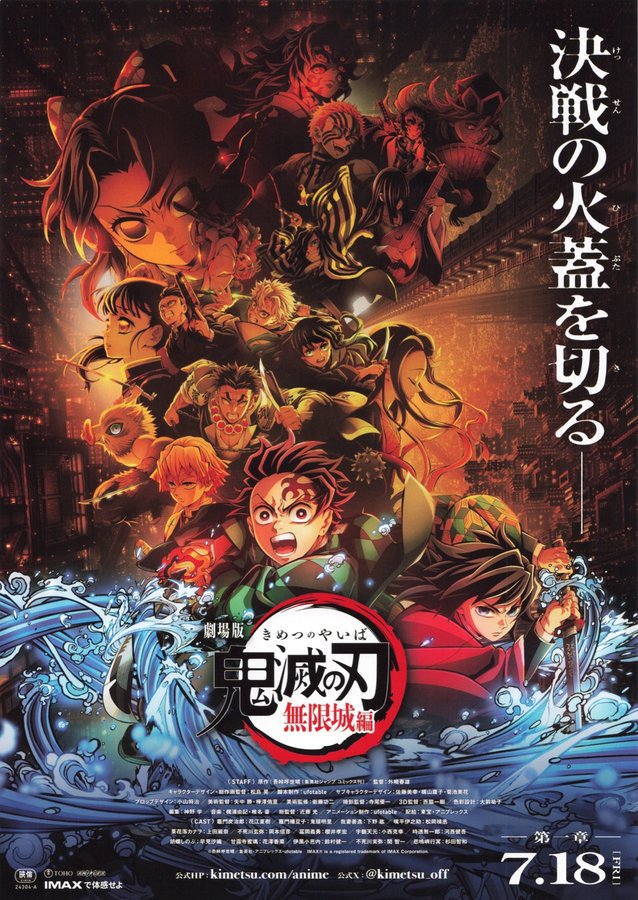 Demon Slayer: Kimetsu no Yaiba - The Movie: Mugen Train (2020) original Japanese theatrical chirashi flyer