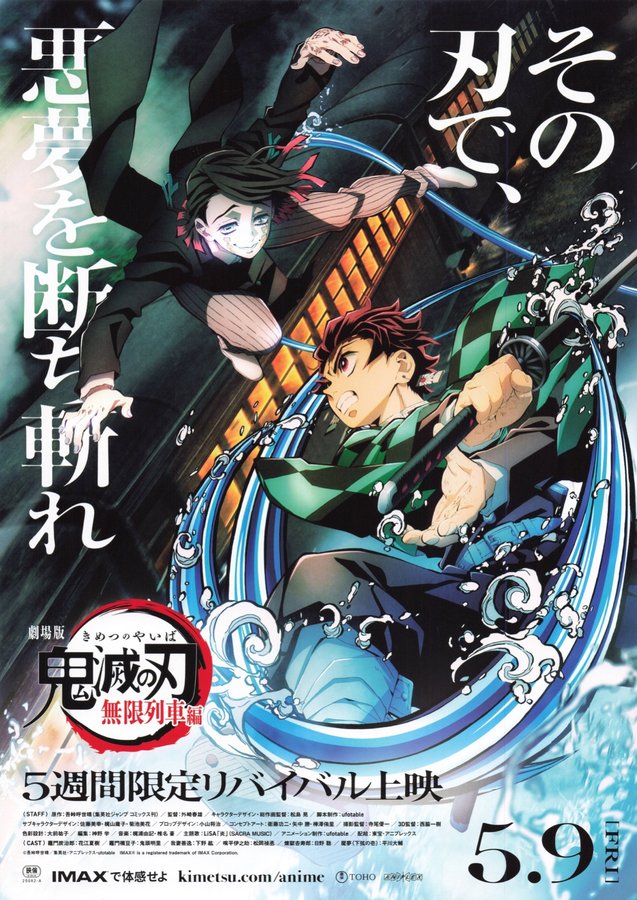 Demon Slayer: Kimetsu no Yaiba the Movie - Mugen Train (2020) original Japanese theatrical chirashi flyer
