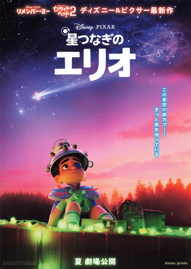 Elio (2025) original Japanese theatrical chirashi flyer