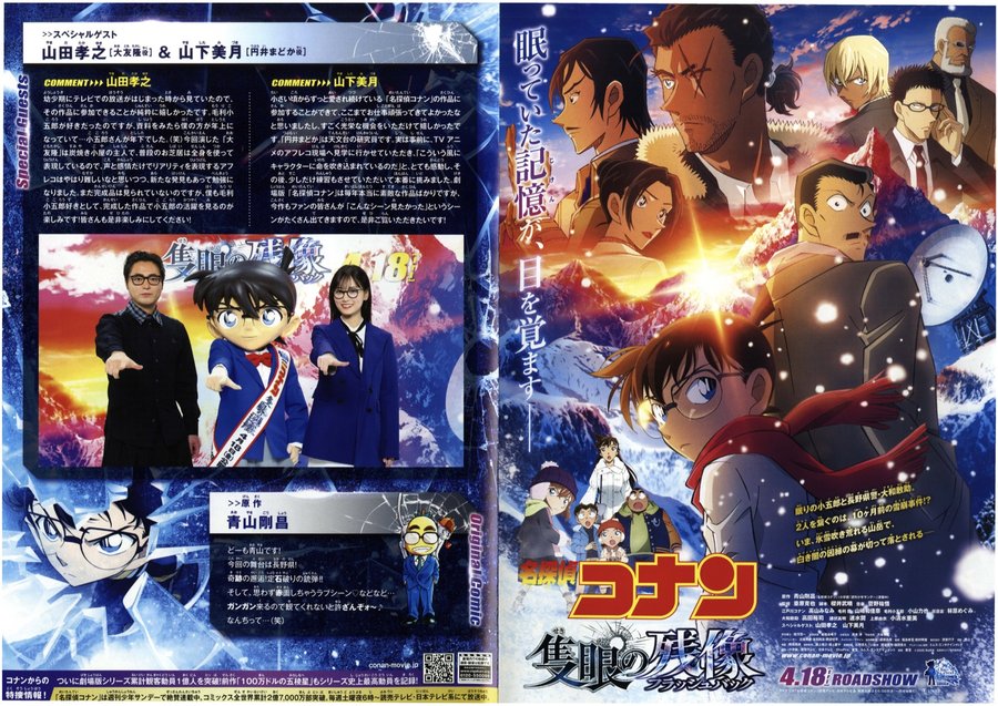 Detective Conan: One-eyed Flashback (2025) original Japanese theatrical chirashi flyer
