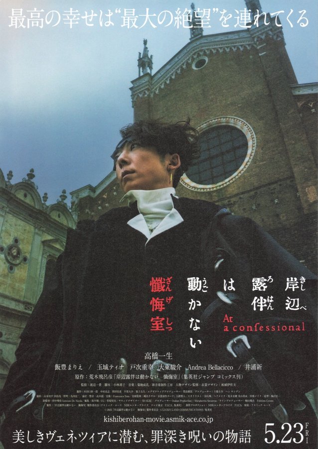 Thus Spoke Kishibe Rohan at a Confessional (2025) original Japanese theatrical chirashi flyer