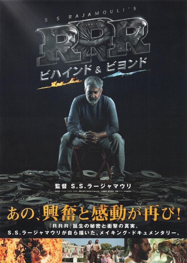 RRR: Behind & Beyond (2024) original Japanese theatrical chirashi flyer