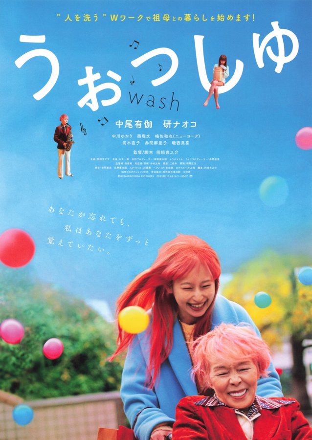 Wash (2024) original Japanese theatrical chirashi flyer