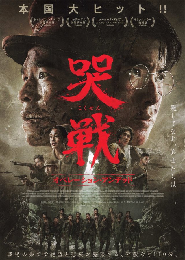 Operation Undead (2024) original Japanese theatrical chirashi flyer