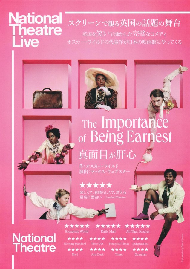 ナショナルシアターライブ　真面目が肝心 (2025) original Japanese theatrical chirashi flyer