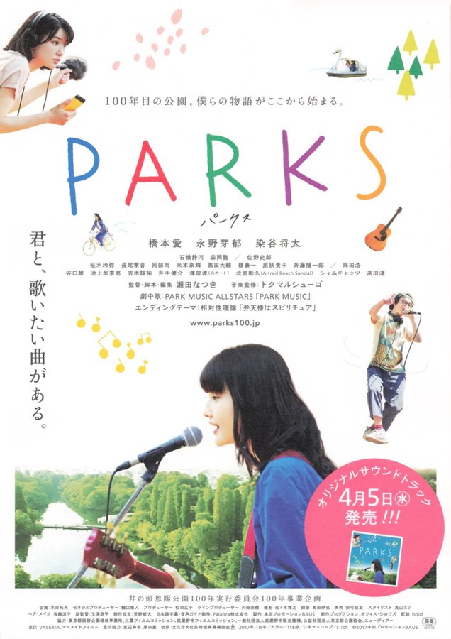 PARKS パークス (2016) original Japanese theatrical chirashi flyer